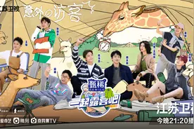 《一起露营吧》在野生动物园当护工的一天太美妙啦！图片