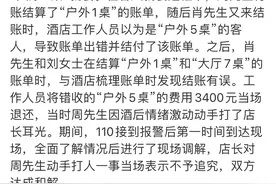 “多收取6000元餐费”的情况不属实 青岛崂山最新通报：涉事酒店停业整顿！图片
