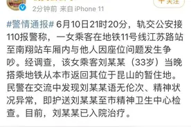 上海一女子坐地铁自称市长孙女，还辱骂他人，警方：其精神状况异常图片