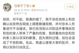 “大叔未偷拍仍遭曝光”涉事女子公开道歉图片