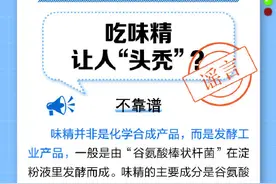 吃味精真的会让人头秃吗？图片