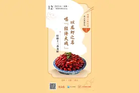 味蕾上的江苏·本土美食志 日历 | 盱眙十三香龙虾：以龙虾之名，唱“经济大戏”图片