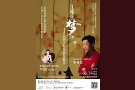 福利 | 古典版“红楼梦”音乐会，潮新闻请你聆听图片