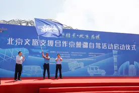 京蒙疆文旅再携手，百辆自驾游车队集结出发图片