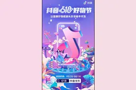 晚发必赔！迎战618，抖音电商放出哪些大招？图片