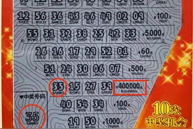 舟山彩友第一次玩刮刮乐就中大奖！收获“好运十倍”40万元图片