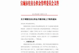 宣城调整住房公积金月缴存额上下限图片