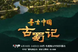 《寻古中国》：三星堆如何造就璀璨的青铜文化？图片