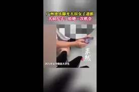 广州地铁曝光大叔女子道歉，大叔儿子：给她一次机会图片