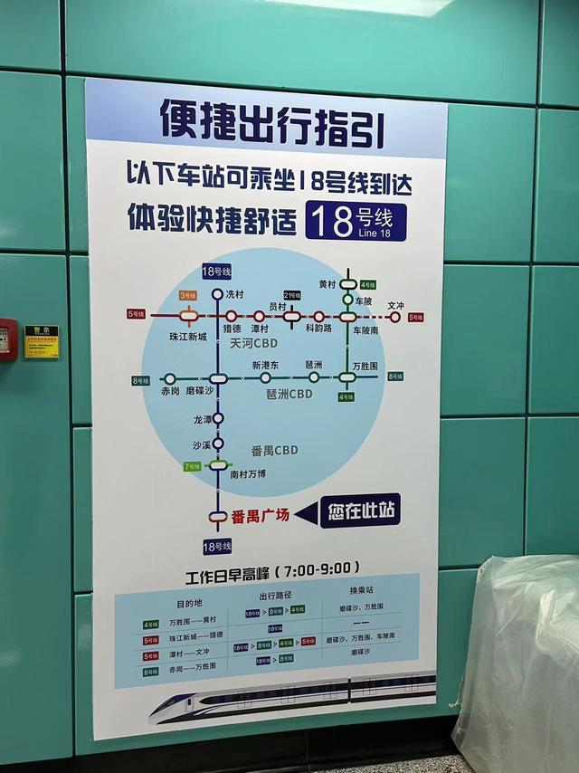 高峰期不用挤3号线还有早餐车，广州地铁为18号线“拉客”