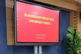 萧山机场后半夜短途行程打车难如何破局？多部门联合召开专题研讨会图片