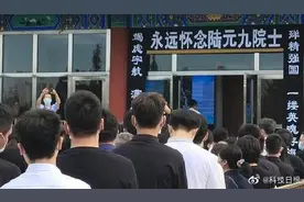 “七一勋章”获得者陆元九同志送别仪式在京举行图片