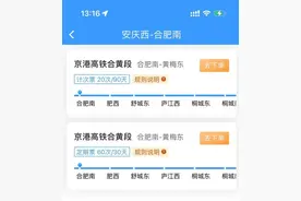 高铁也能买月票了！安徽已开售，可优惠这么多……图片