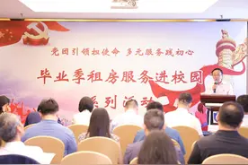 “毕业季租房服务”进校园  25家企业响应号召推出租房优惠图片