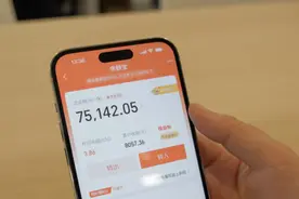 收益率曾高达年化6％，余额宝上线10年日均为国人赚1亿元图片