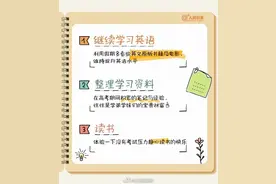 如何不虚度高考后的暑假！高考结束后值得打卡的20件事图片