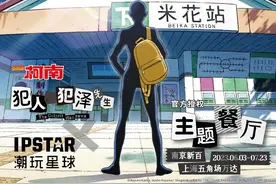 柯南主题餐厅落户上海南京，这次主角居然是犯人“小黑”图片