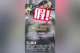 网友晒“黄蓝车斗气”判决结果？假的！图片