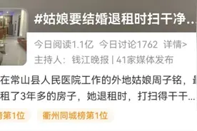 女租客退房，这幕冲上热搜第一！图片