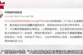 疑地铁事件女子同学称被其校园霸凌：差点被她逼到自杀，因果轮回图片