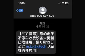 德宏警方：短信提示ETC已停用、合约到期？这事千万别上当！图片