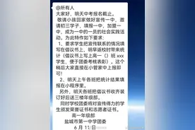 盐城一中要求学生“招生”？官方：用词欠妥，活动已被叫停图片