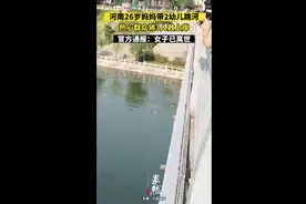 河南26岁妈妈带两幼儿跳河，热心群众将3人救上岸，官方通报：女子已离世图片