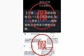 涉及ETC骗局 昆明警方紧急提醒图片