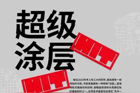 2023高考录取通知书比拼拉开帷幕：哈工大送出上火星的同款涂层图片