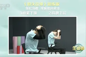 一组动作帮你放松颈椎，快来试试吧→图片