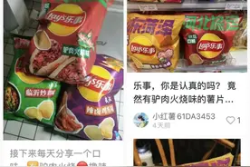 深扒乐事薯片“怪”口味图片