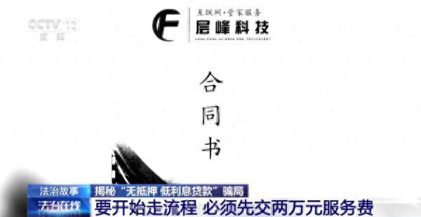 严重逾期app大额口子，贷款公司低利率骗局 配图03