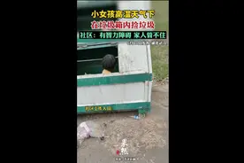 小女孩高温天气下在垃圾箱内捡垃圾，社区：有智力障碍，家人管不住图片