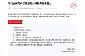 问政海南·办实事 | 海口金桃苑小区把公摊捆绑在电费上是否违规？回应来了图片