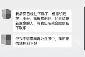 被救女子感谢外卖小哥彭清林：“没想到他从阎王手里把我抢了回来……”图片