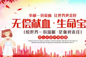 【普法宣传】相关献血条例及解读图片