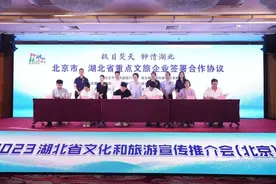 湖北及恩施对京游客优惠政策来了！恩施州精彩亮相北京推介会图片