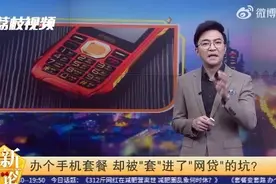男子营业厅办理手机套餐被坑 0元购老人机变贷款图片