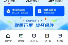 夸克App全面升级高考信息服务 让填报志愿变得更简单图片
