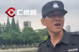 追光丨跳下4米高河堤救人的成都保安大哥找到了！他说……图片