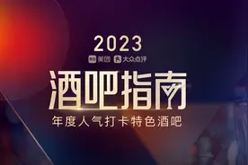 广州28家酒吧上榜！2023酒吧指南发布图片