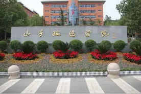 山东政法学院监狱学专业录取完成，共录200人图片