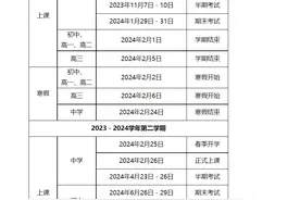 最新消息！福州中学新学年校历出炉图片