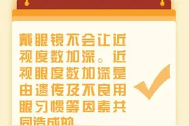 戴眼镜会加重近视？误区！图片