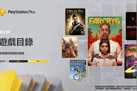 6月PS+二档新增游戏：《孤岛惊魂6》《盗贼遗产2》《邪恶冥刻》等图片