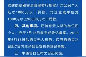 四川南充警方发通告：要飞飞机，先登记备案图片