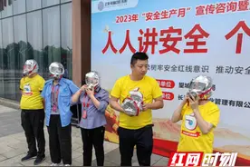 传播安全知识 筑牢安全防线图片