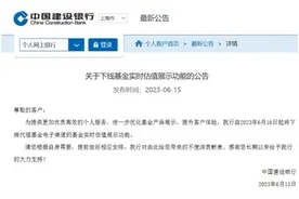 实锤落地！多家银行和基金公司下线实时估值功能，业内热议图片