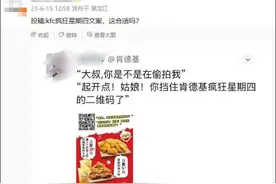 “大叔，你是不是在偷拍我”，疑似肯德基广告被指蹭热点恶意营销图片