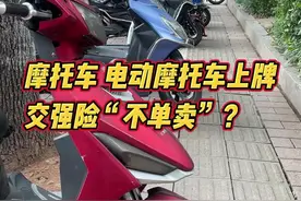 315闪耀我守护我丨 电摩上牌交强险“不单卖”？ 保险行业协会：不得强制捆绑、搭售商业险图片